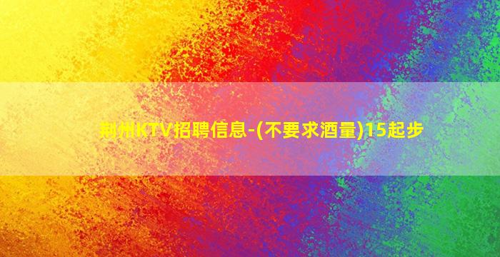 株洲夜总会招聘